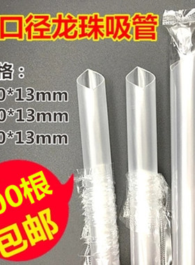 一次性珍珠奶茶大口径1.3cm加粗加长红色透明龙珠粗吸管600根包邮