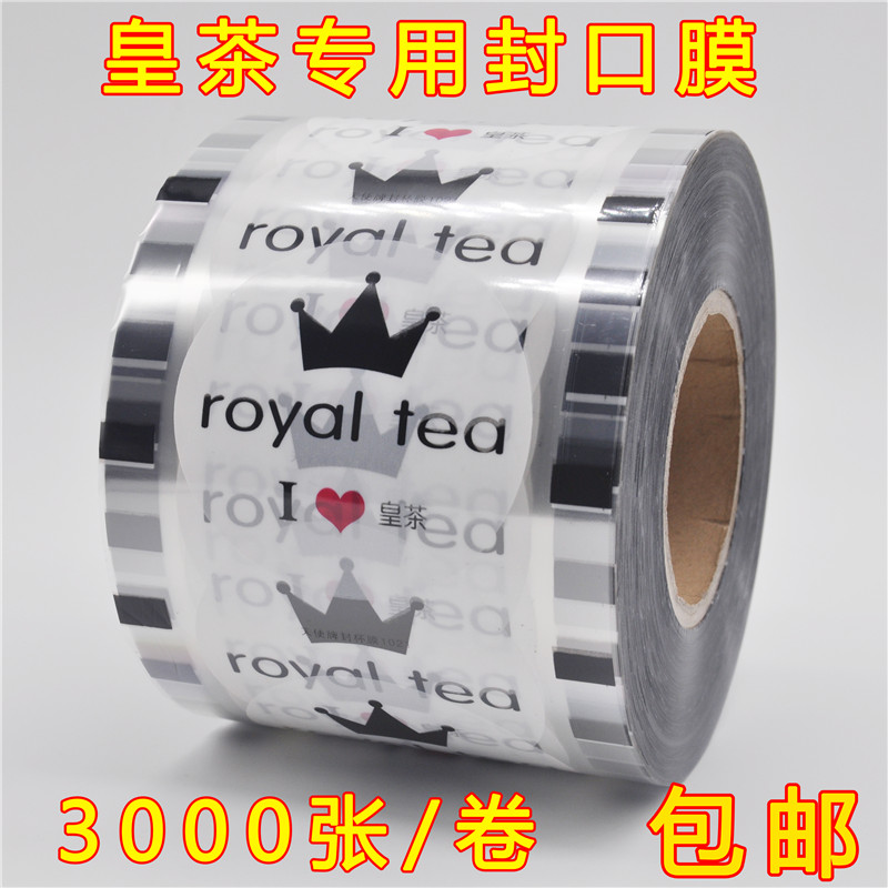 皇茶封口膜一次性塑料杯封杯膜3000杯皇茶奶茶用封口膜一卷包邮