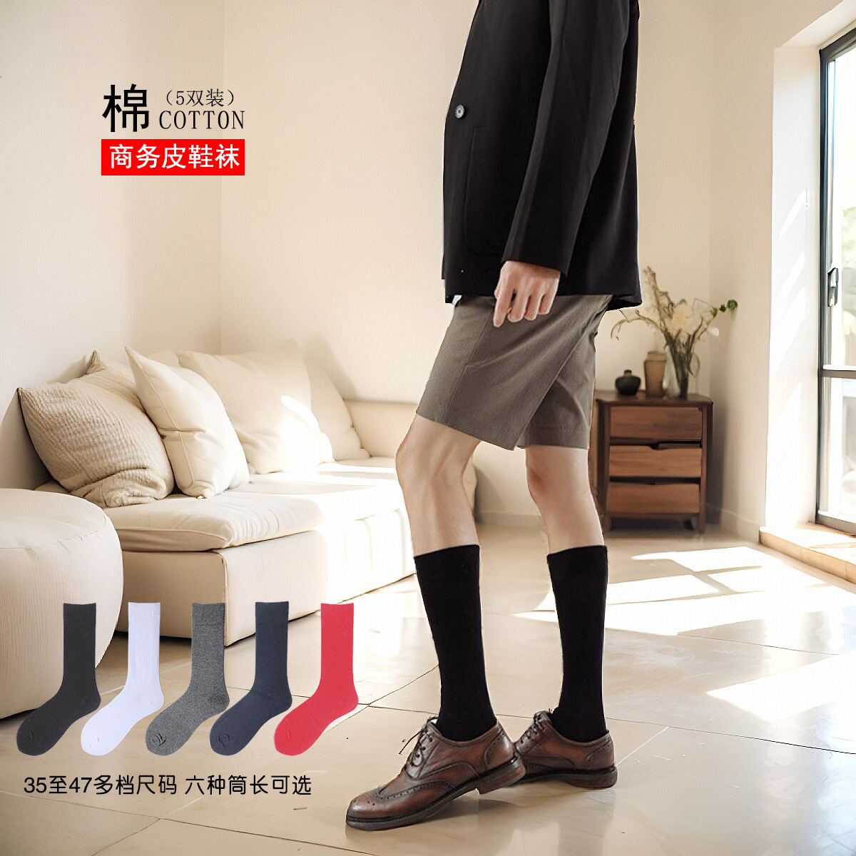 男士纯色纯棉商务长中筒皮鞋袜子