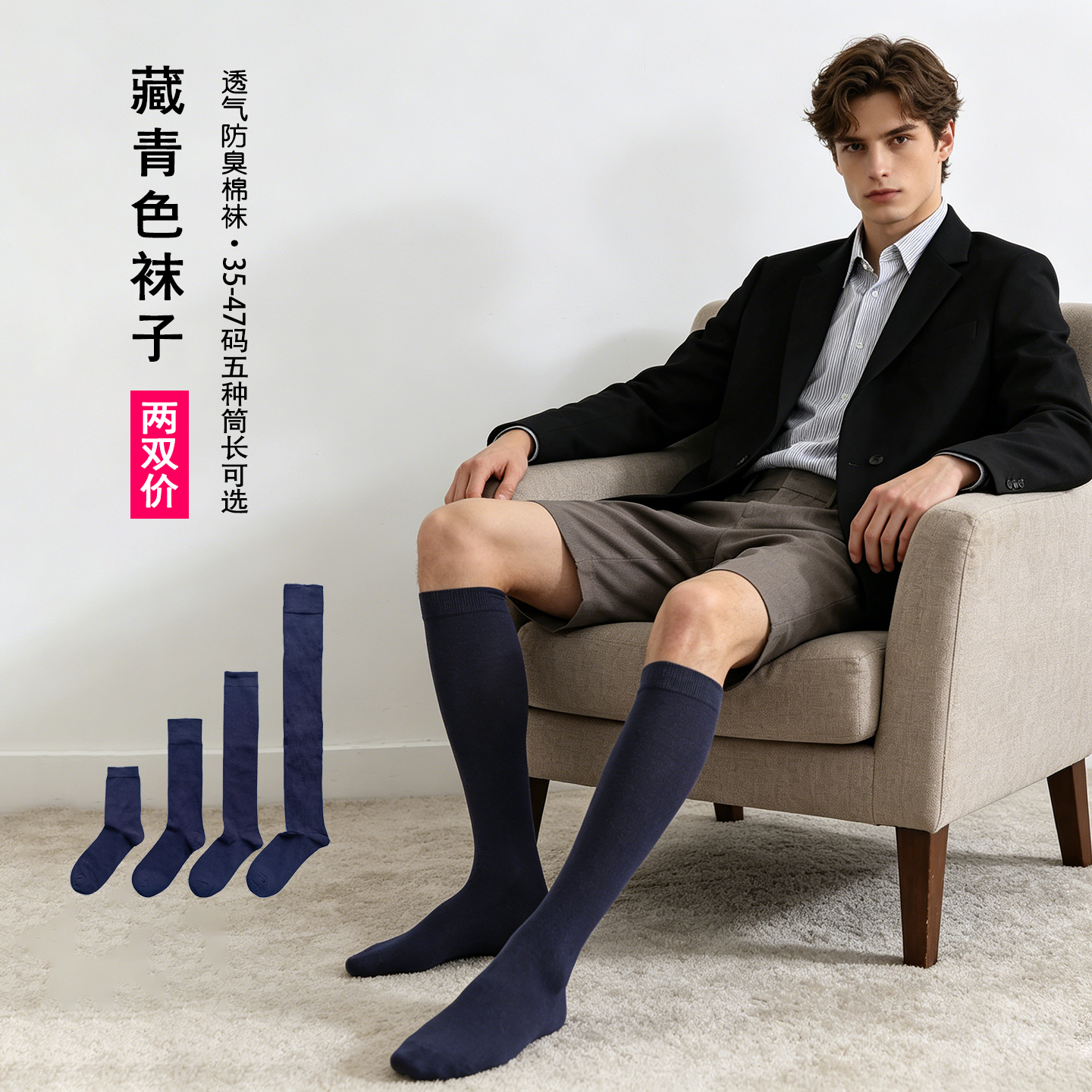 藏青色袜子男袜商务皮鞋西服小腿中筒袜校供深蓝色过膝长筒棉袜jk