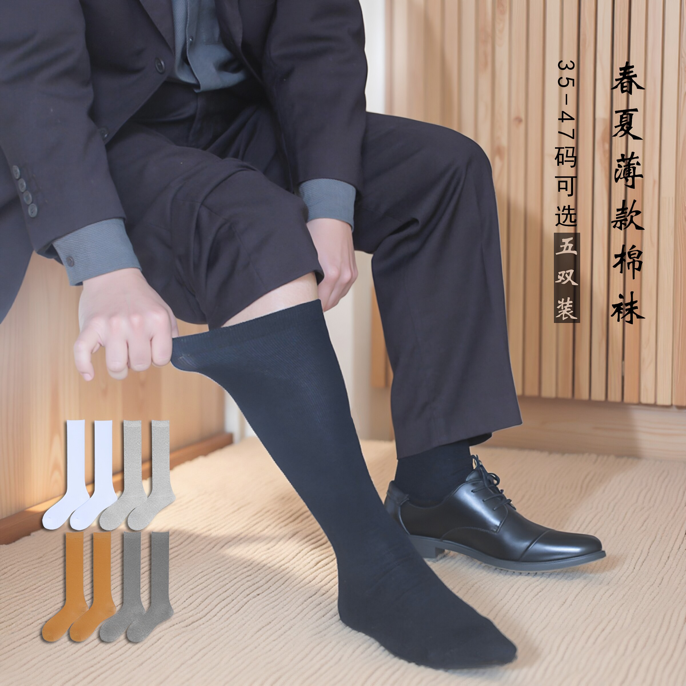 夏季薄款纯色商务防臭长筒棉袜男