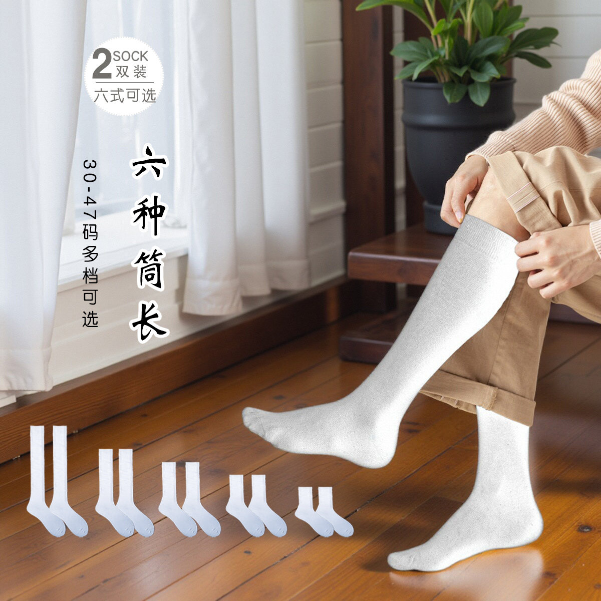 四季白色袜子男中筒长筒过膝袜jk