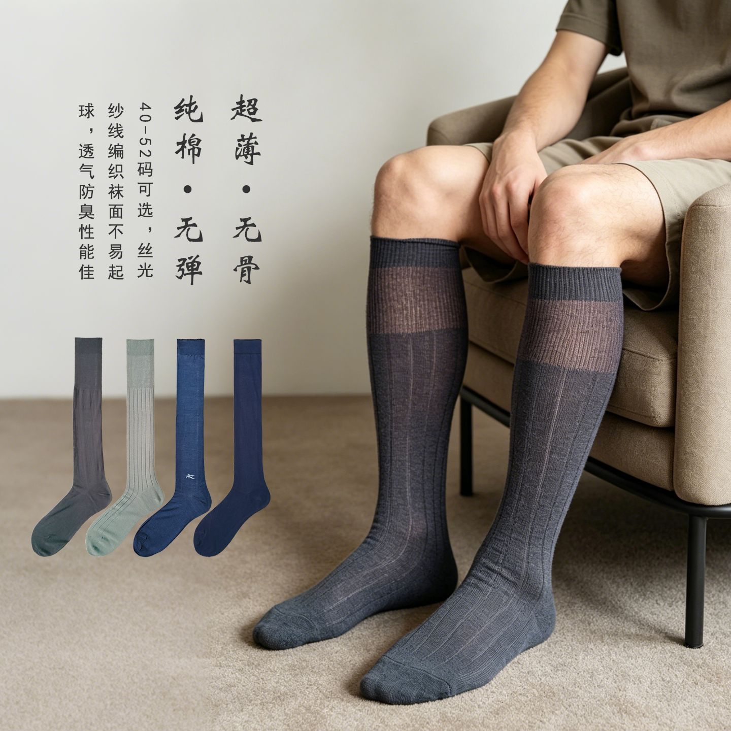 纯棉袜子男款夏季薄款无骨袜长筒防臭丝光棉大码小腿黑色皮鞋长袜