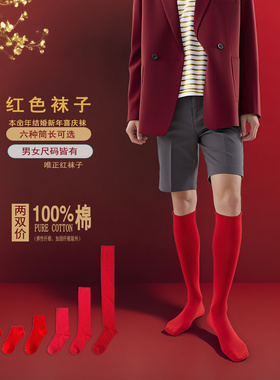 长筒红袜子本命年男女通用纯棉红色过膝袜小腿结婚情侣一对长袜