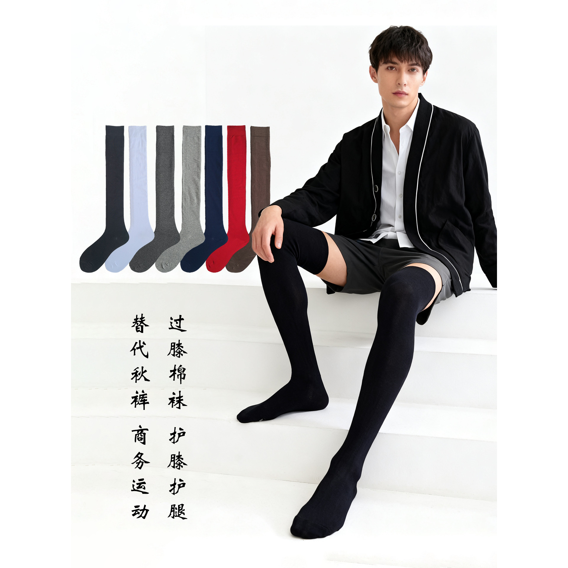 春秋过膝长筒袜男黑色商务高筒男士护膝空调袜子纯棉保暖白色长袜