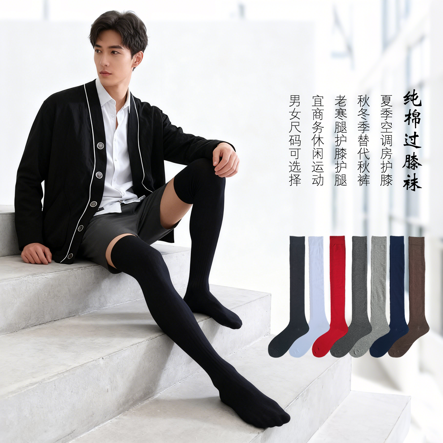 春秋过膝长筒袜男黑色商务高筒男士护膝空调袜子纯棉保暖白色长袜