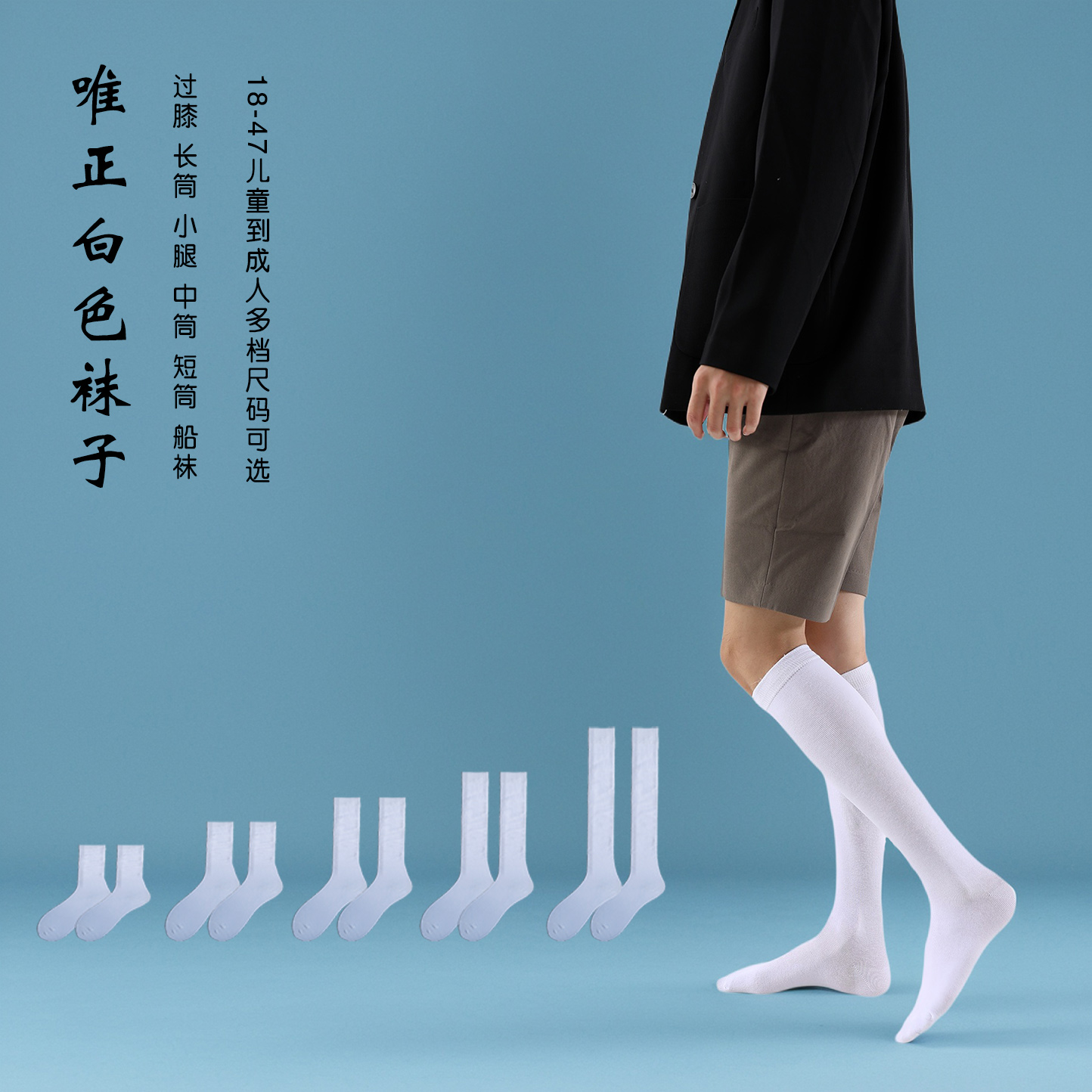 唯正白色纯棉短袜中筒小腿过膝袜