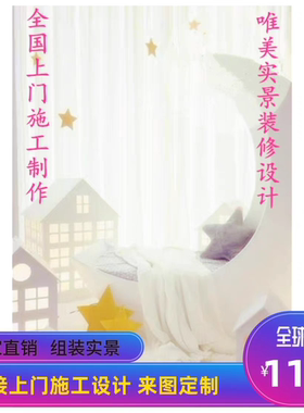 2024展会新款儿童摄影实景影棚拍照道具北欧摄影道具婚纱实景制作