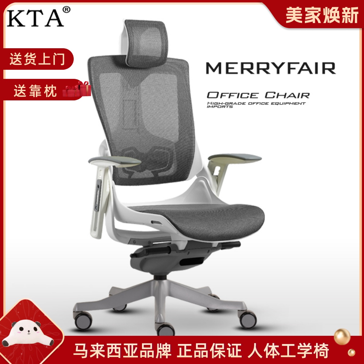 MERRYFAIR护腰人体工学椅网面