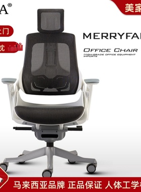 MERRYFAIR美力菲WAU进口电脑椅家用人体工学椅办公椅子大班椅网椅