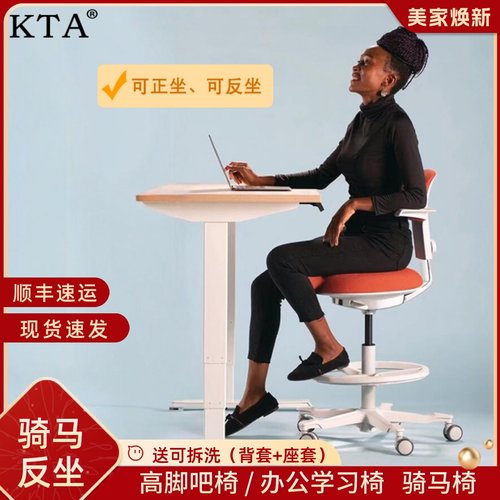 KTA高脚椅升降骑马椅矫姿护腰