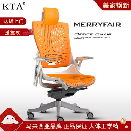 MERRYFAIR护腰人体工学椅TPE