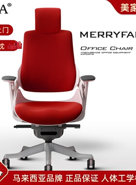 MERRYFAIR美力菲WAU进口电脑椅家用人体工学椅红色办公椅转椅包邮