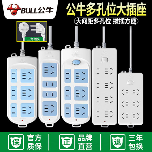 过载保护公牛家用延长线插座