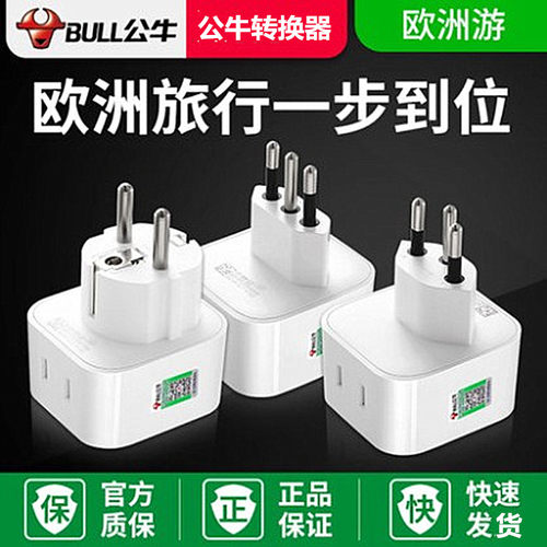 转换器插座公牛德意瑞非英美