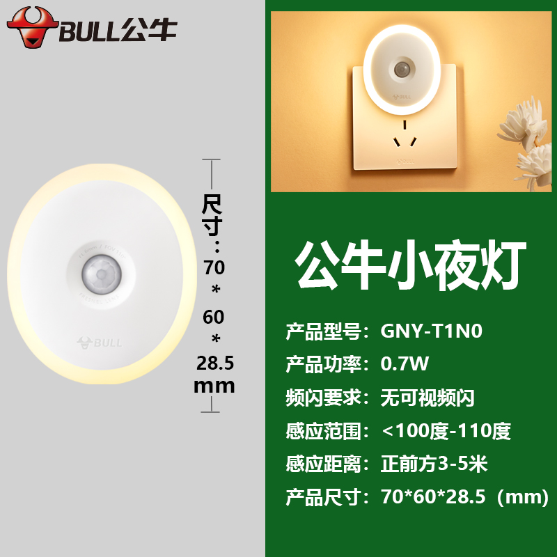 公牛卧室床头小夜灯睡眠1W瓦柔光微光伴睡觉婴儿喂奶护眼月子专用