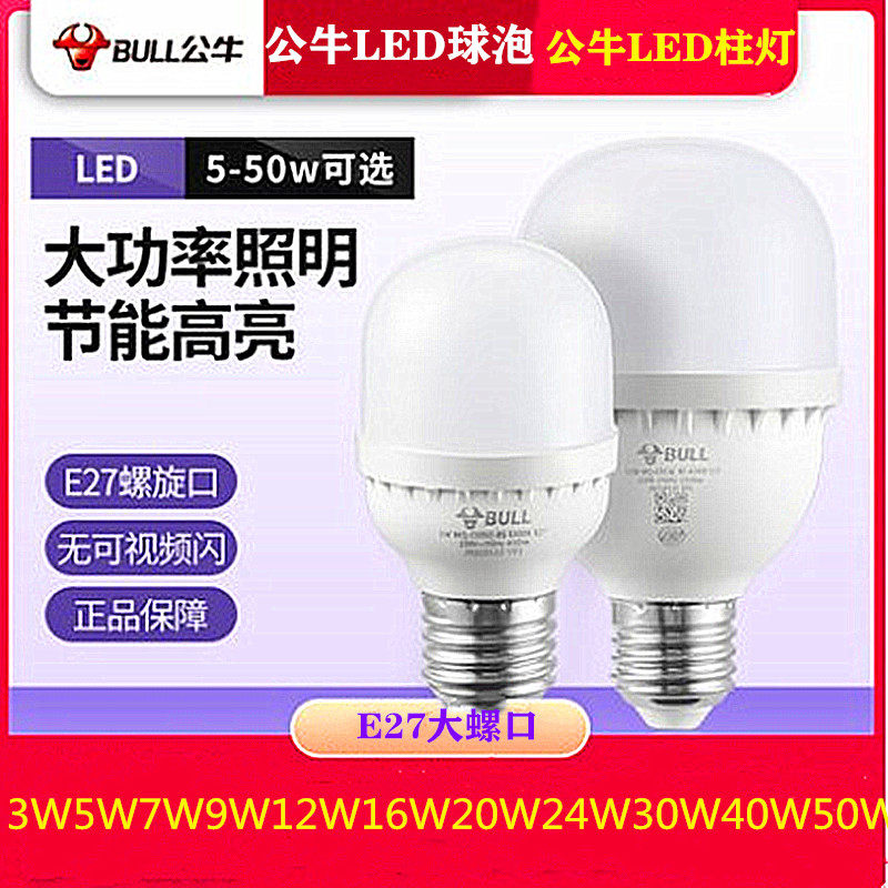 公牛LED球泡蜡烛泡直筒泡柱灯图片