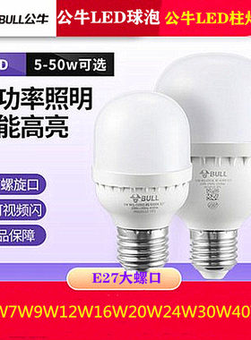 公牛LED球泡蜡烛泡直筒泡柱灯
