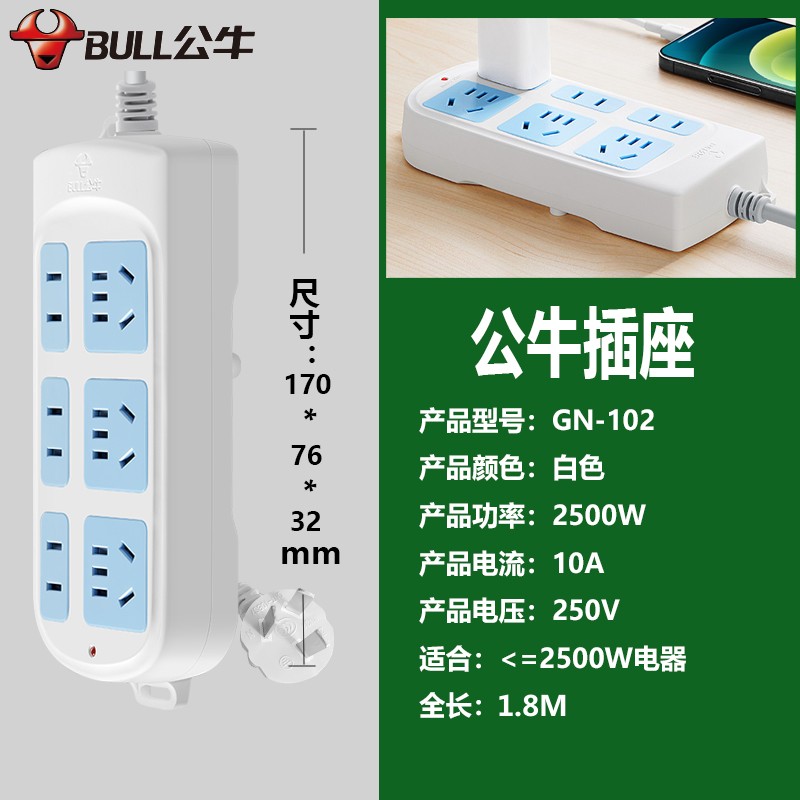正品公牛拖线板电源插座
