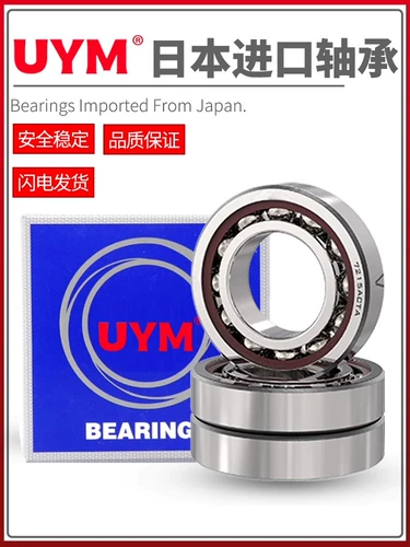 [日本UYM高速进口精密角接触轴承7334 AC 7336 AC 7338 AC 7340 AC]