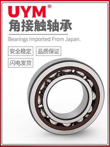 [日本UYM高速进口精密角接触轴承7334 AC 7336 AC 7338 AC 7340 AC]