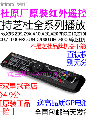 zidoo芝杜原厂遥控器适用X9SZ9SX10Z10Z1000h6proX20等机器直接用