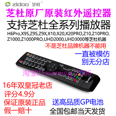 原厂zidoo芝杜等播放器遥控器