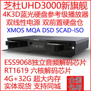 芝杜UHD5000发烧级4K蓝光Uhd高清3D双硬盘播放器无损音乐数播