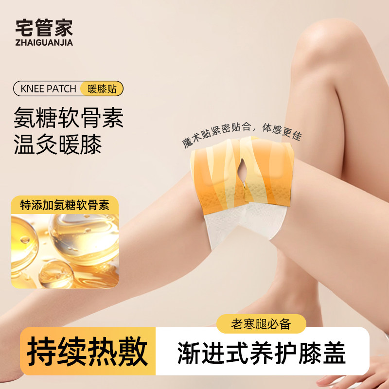 氨糖护膝贴老寒腿保暖膝盖热敷关节暖膝贴蒸汽发热艾草热敷贴神器,居家日用,暖膝宝,淘宝优惠券,粉丝福利购,淘宝优惠卷
