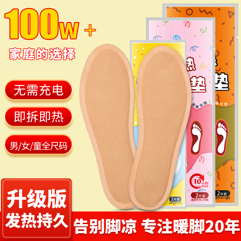自发热鞋垫女加热鞋垫冬自热暖脚宝宝暖足贴男暖脚底可行走免充电