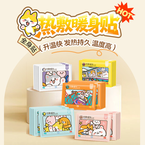 暖贴持久恒温发热驱寒保暖