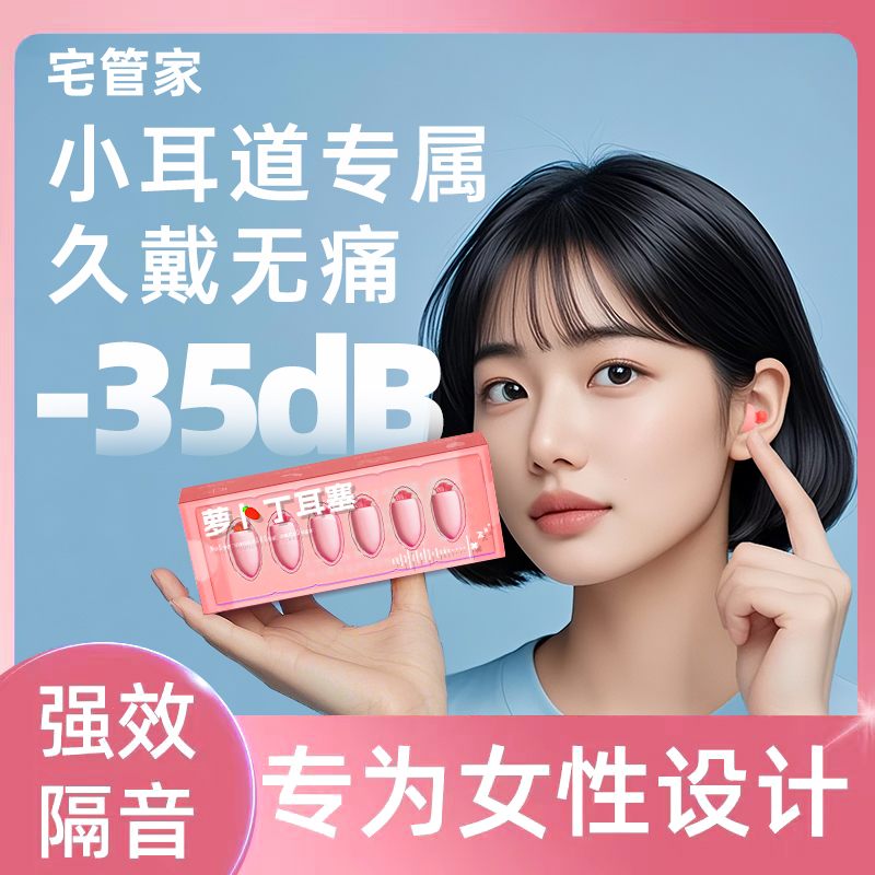 萝卜丁耳塞睡眠睡觉专用超级隔音降噪耳朵晚上防噪音吵声静音神器