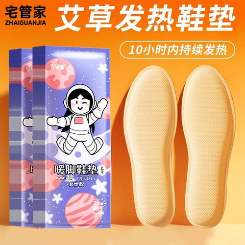 艾草发热鞋垫暖宝宝加热暖脚宝