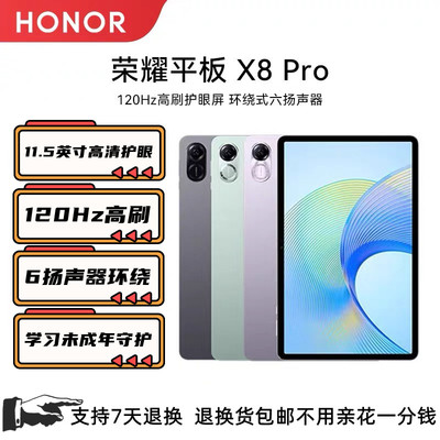 honor/荣耀平板X8Pro120Hz高刷