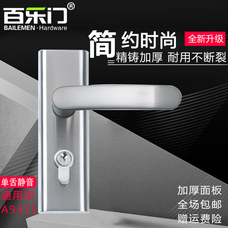 百乐门卧室通用型房间门锁