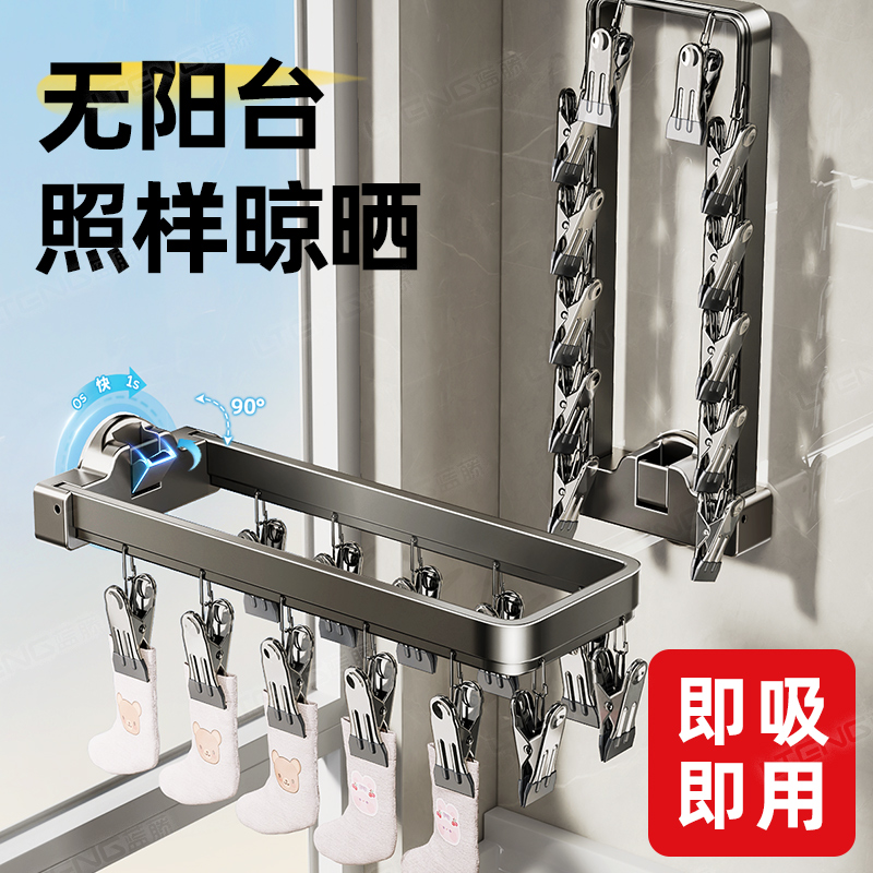 阳台吸盘晾袜架可折叠多夹子挂钩