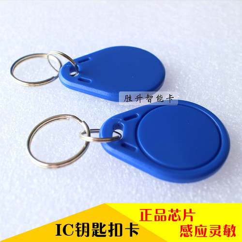 复旦正品IC电梯 F1108无漏洞钥匙扣卡门禁CUID水滴手机贴梯控考勤 - 封面