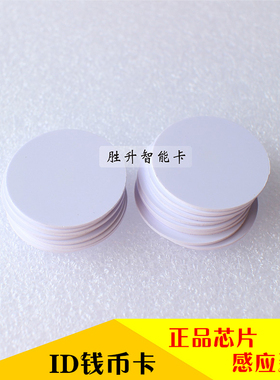 IDICM1钱币卡 电子门禁卡 纯铜丝圈原装芯片异形 圆币卡 18 25 30
