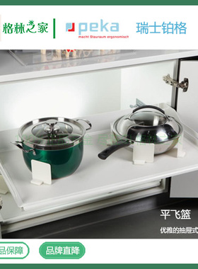 原装进口瑞士铂格PEKA 橱柜抽屉式阻尼拉篮 锅碗篮平飞篮衣柜缓冲