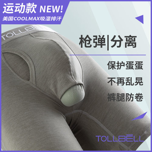 coolmax速干运动枪弹男防磨内裤