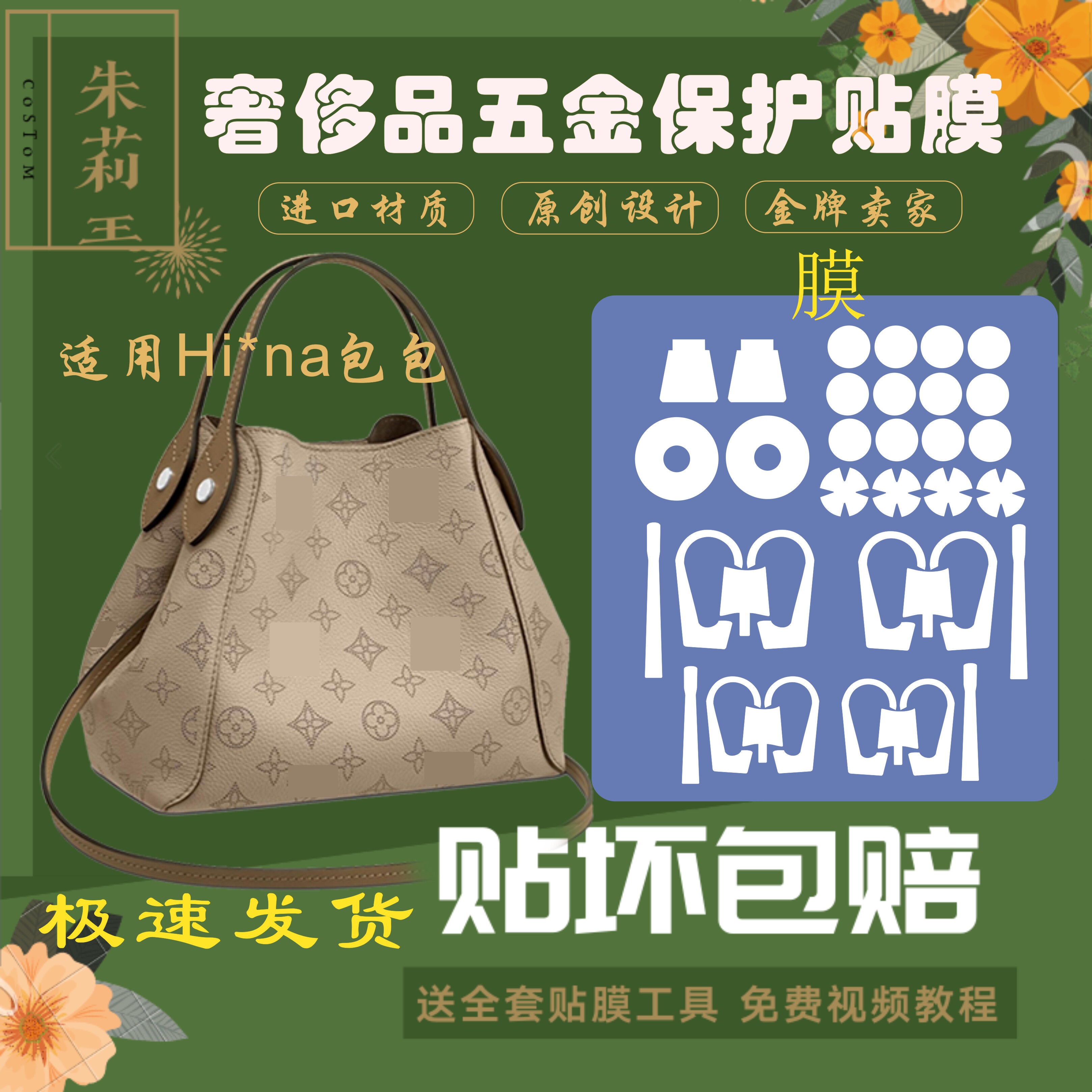 硅胶纳米膜适用LV Hina镂空包金属保护膜包包五金贴膜耐用包邮