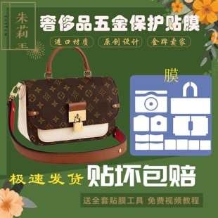 包邮 硅胶纳米膜适用于lv翻盖锁头包Vaugirard五金保护贴膜防磨损