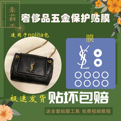 五金保护膜包包五金防磨损贴