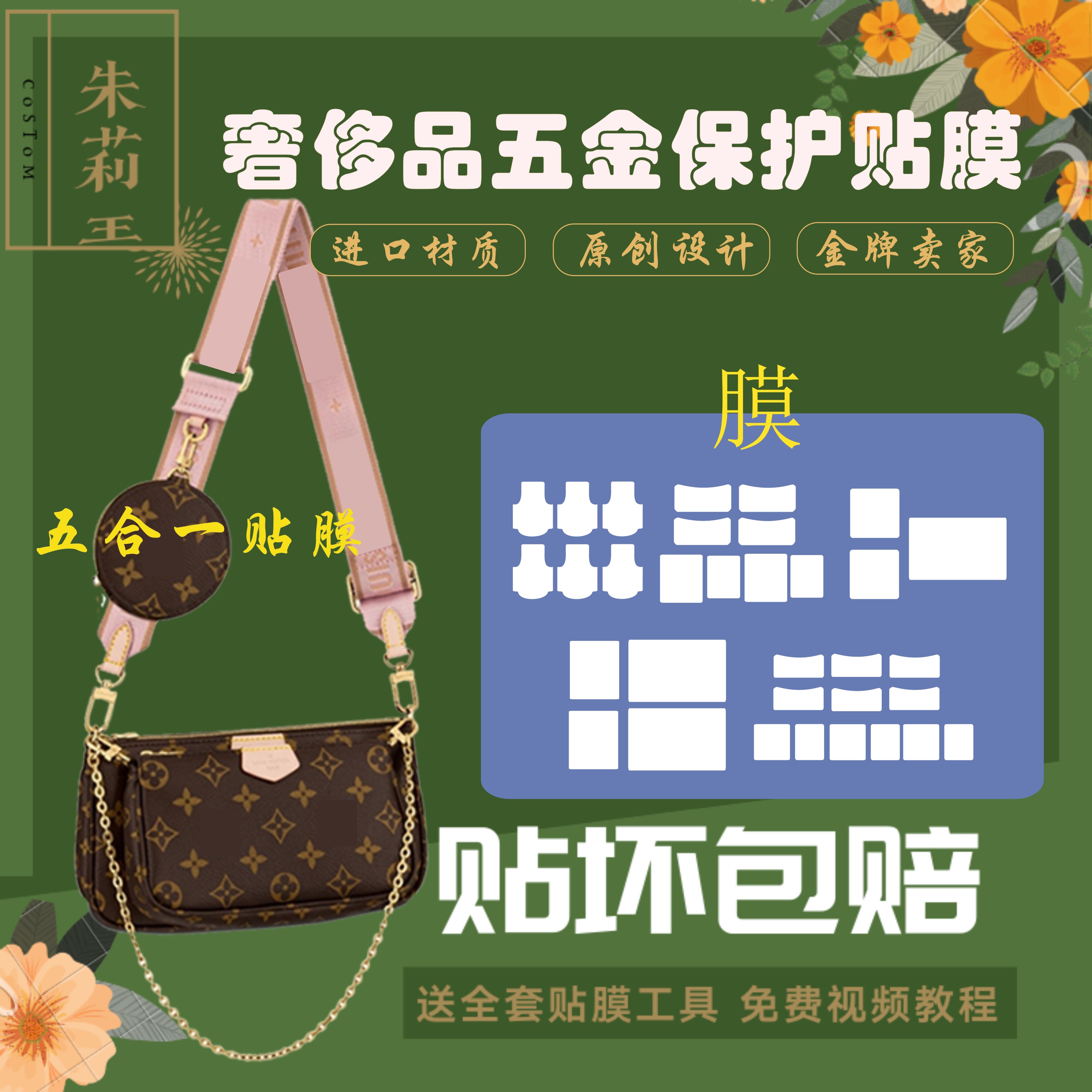 硅胶纳米膜适用lv五合一麻将包lv五金保护贴膜防磨损包邮耐用