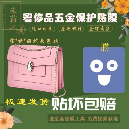 保护膜包包五金保护膜
