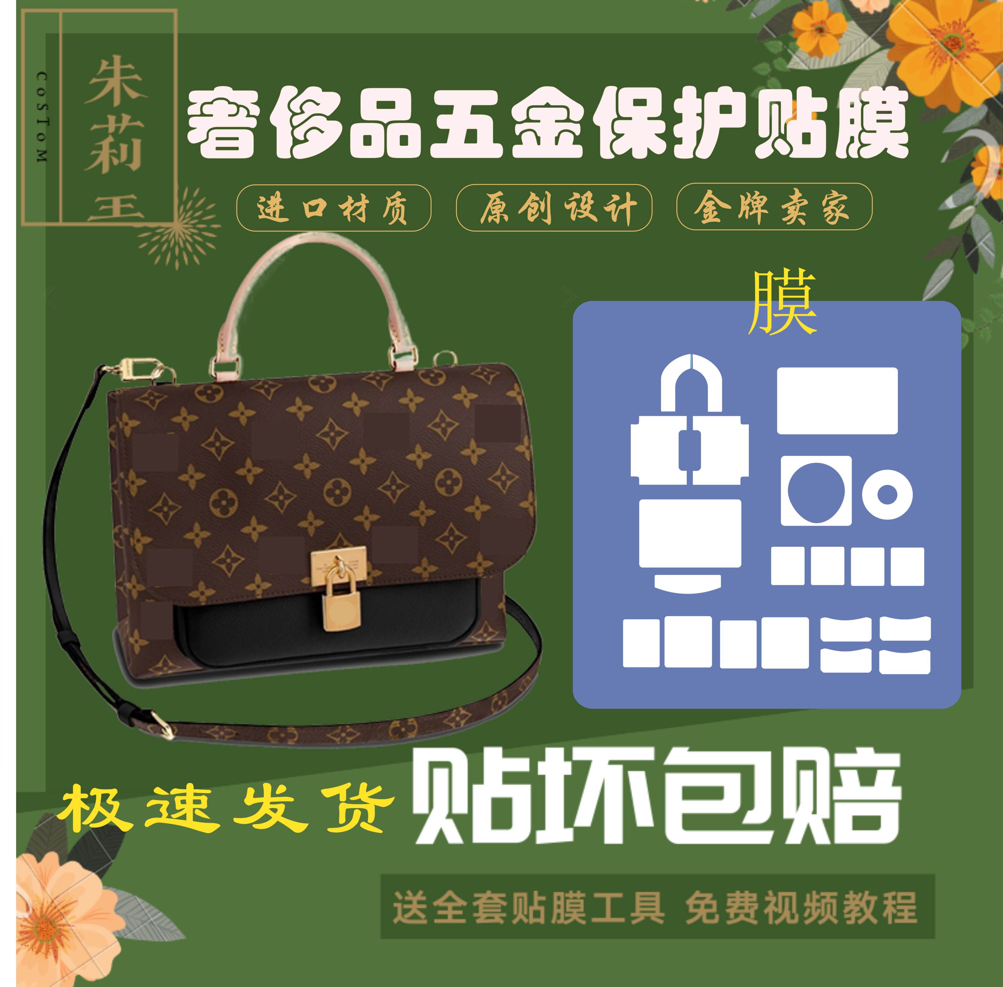 奢侈品五金贴膜五金膜硅胶防磨损