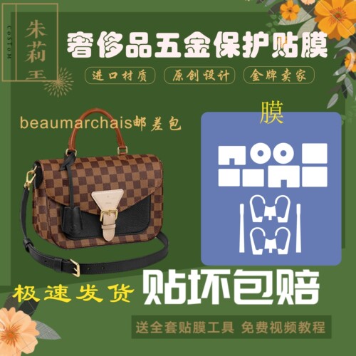 包包五金贴膜保护贴膜防磨损
