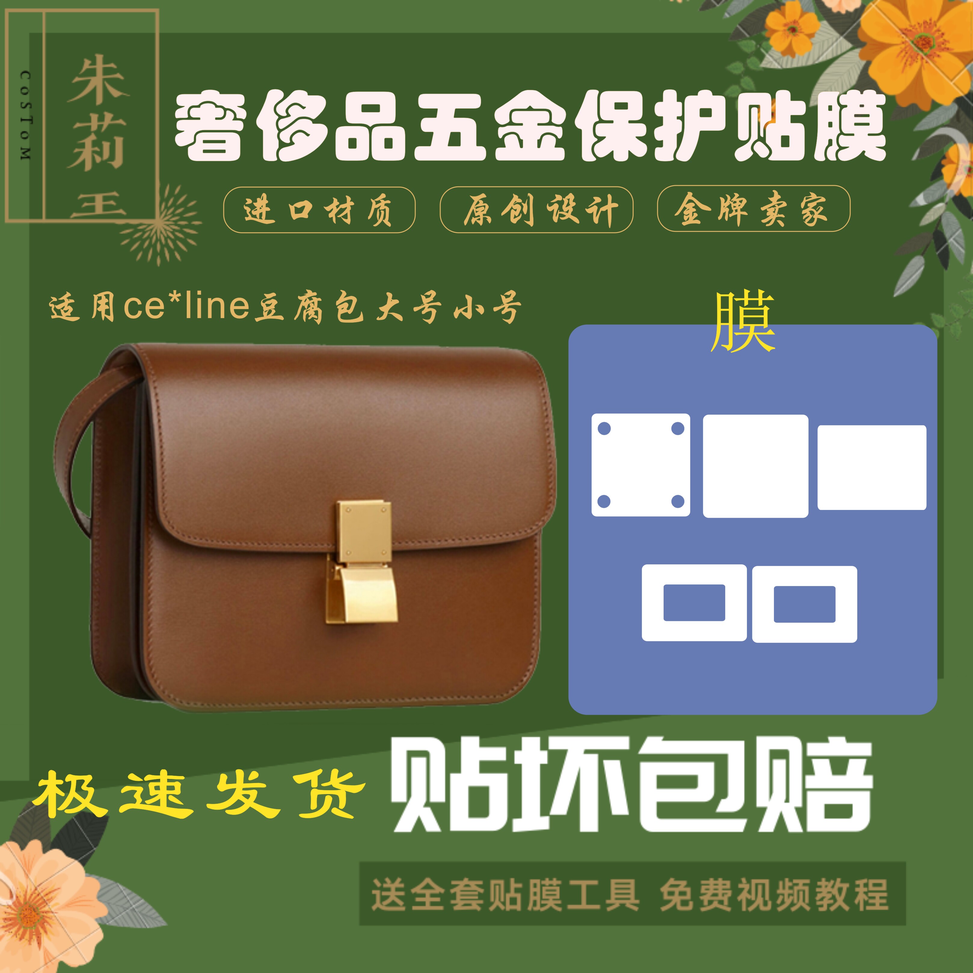 硅胶纳米膜适用于CELIN豆腐包中号小号BOX包包五金保护贴膜包邮