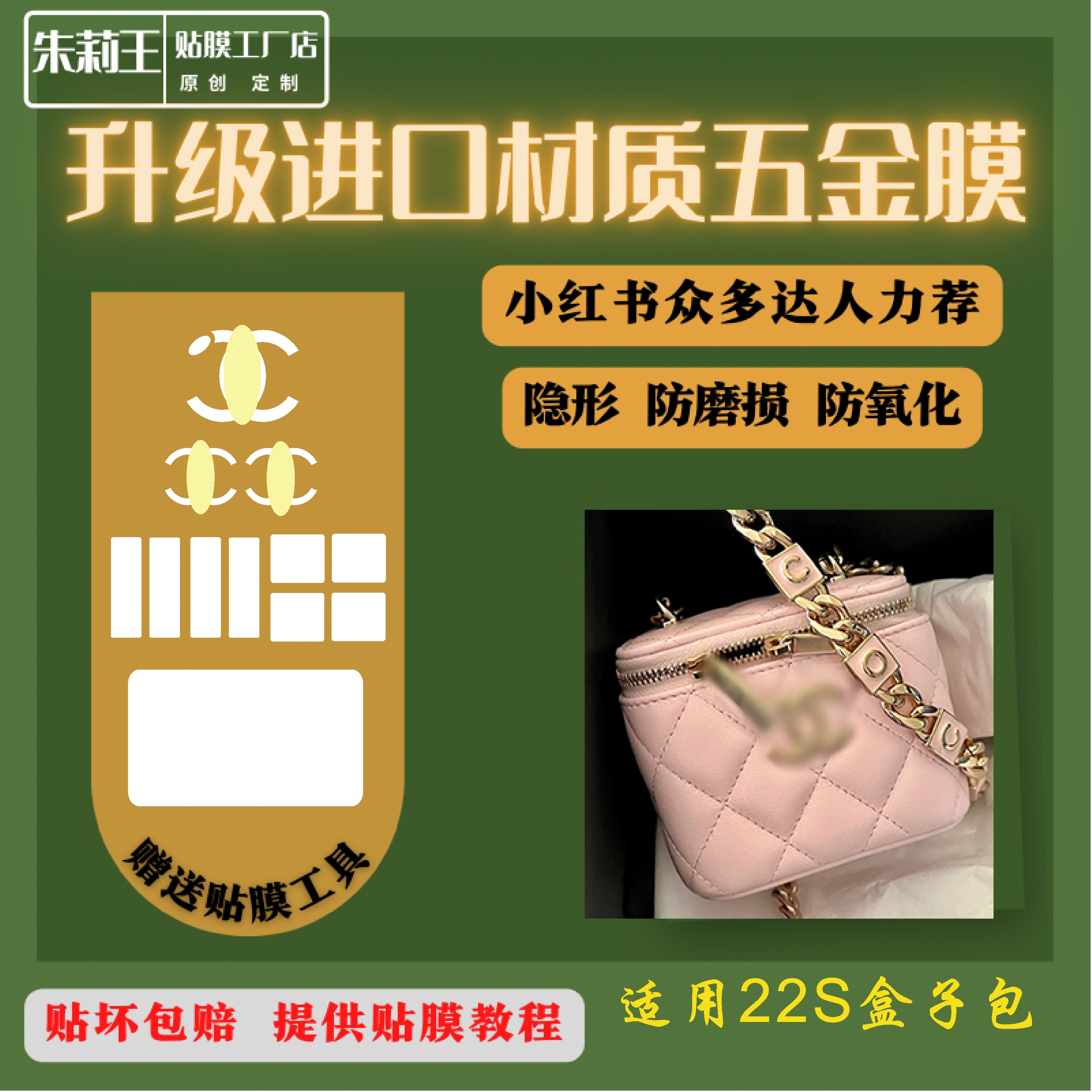 22s五金膜包包五金贴膜防磨损