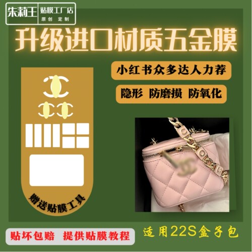 22s五金膜包包五金贴膜防磨损